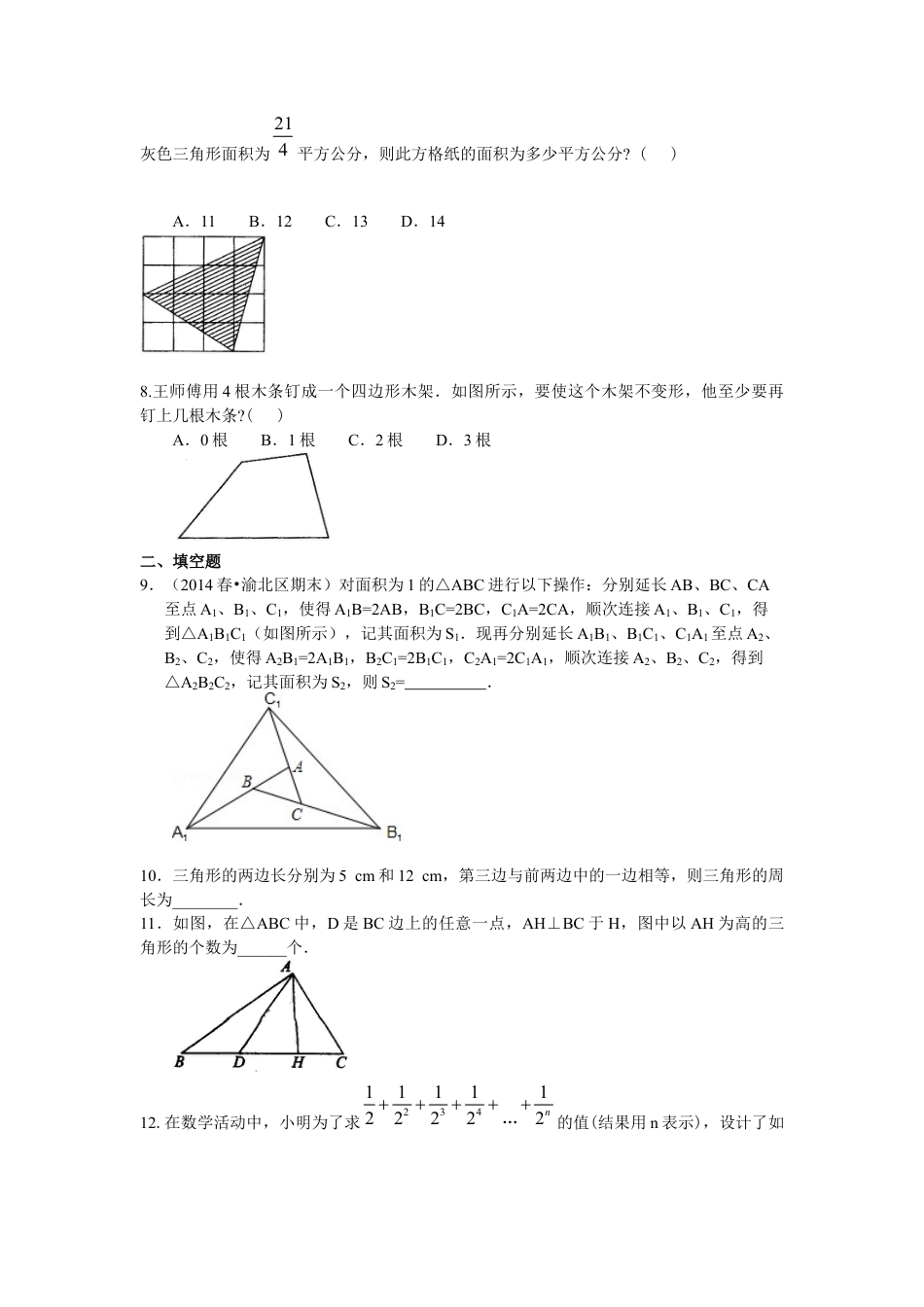 三角形的角平分线，中线，高(提高)巩固练习---冀教版七年级数学下册.docx_第2页
