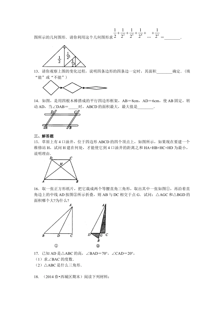 三角形的角平分线，中线，高(提高)巩固练习---冀教版七年级数学下册.docx_第3页