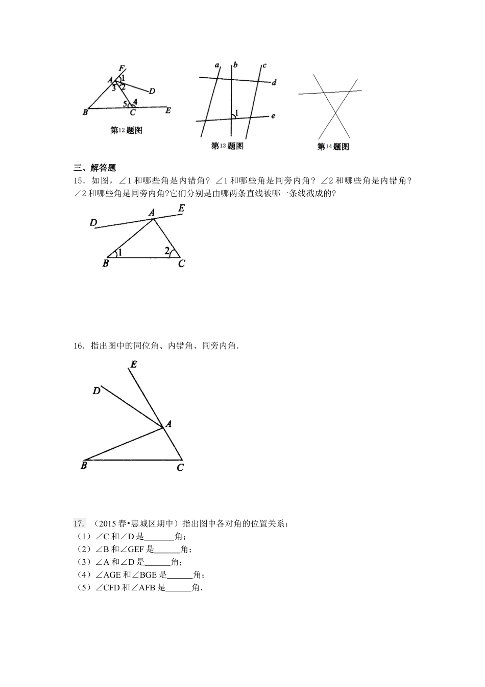 同位角、内错角、同旁内角（不分层）巩固练习冀教版七年级数学下册.docx_第3页