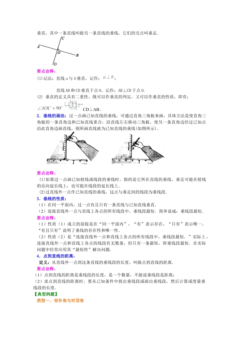 相交线，垂线（提高）知识讲解---冀教版七年级数学下册.docx_第2页