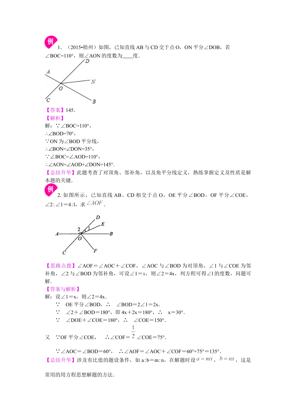 相交线，垂线（提高）知识讲解---冀教版七年级数学下册.docx_第3页