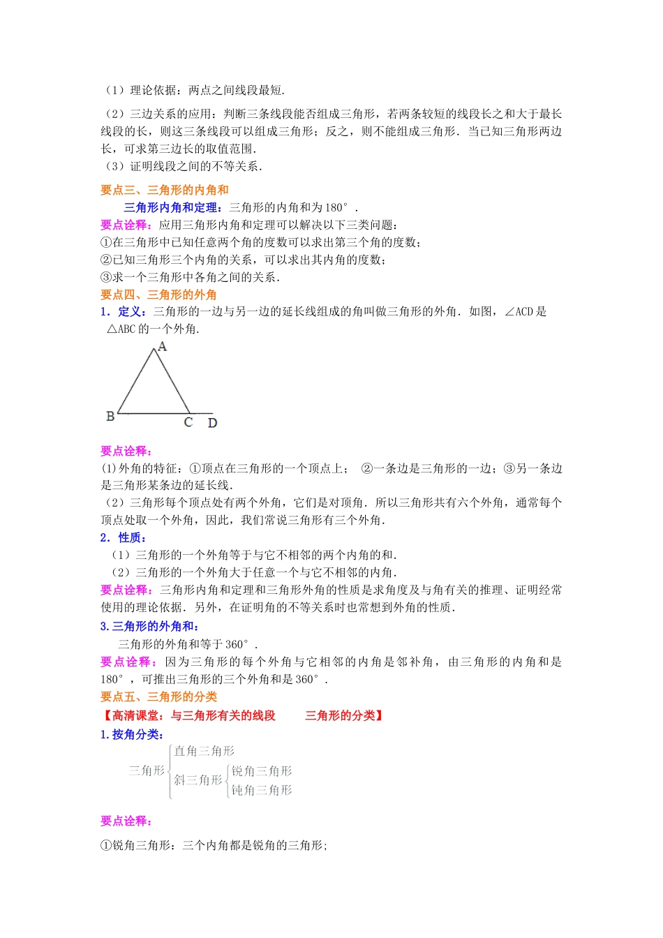 《三角形》全章复习与巩固(基础)知识讲解--冀教版七年级数学下册.docx_第2页