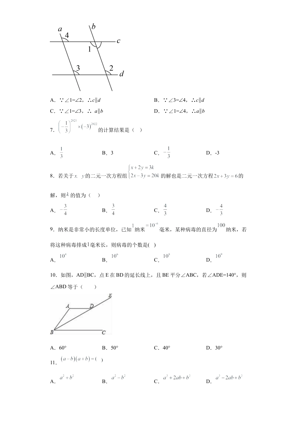 七年级数学下册冀教版期末考试卷.docx_第2页