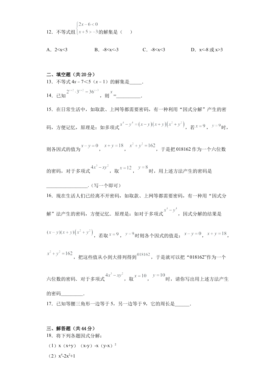 七年级数学下册冀教版期末考试卷.docx_第3页