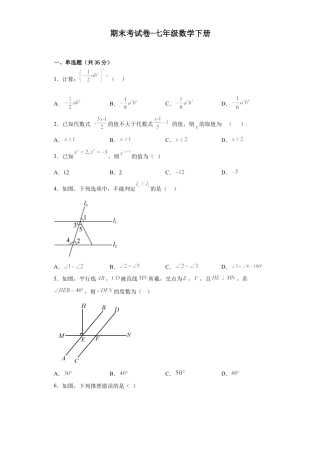 七年级数学下册冀教版期末考试卷.docx