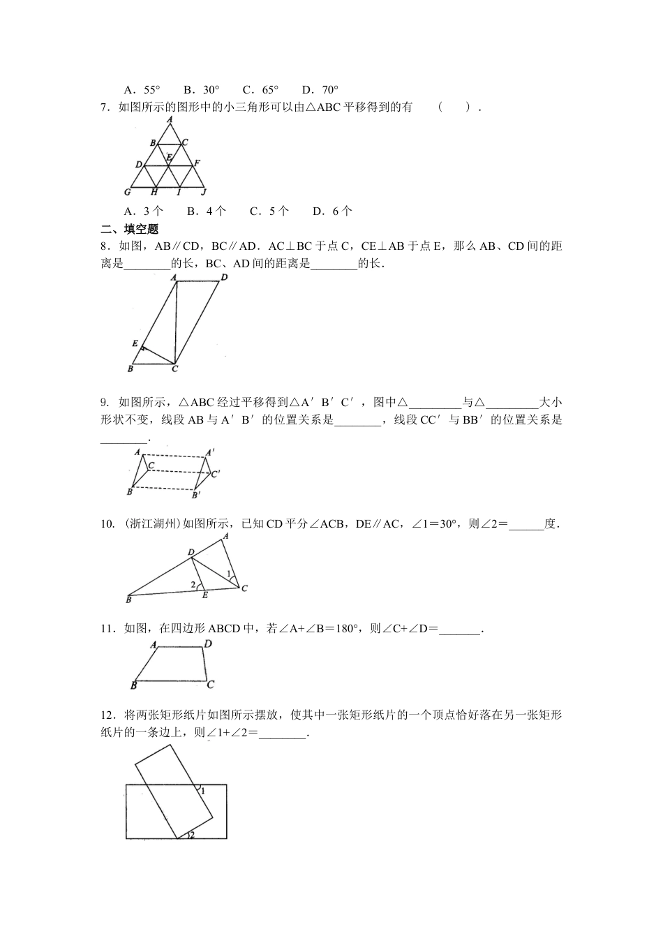 平行线的性质、命题及图形的平移(基础)巩固练习--冀教版七年级数学下册.docx_第2页
