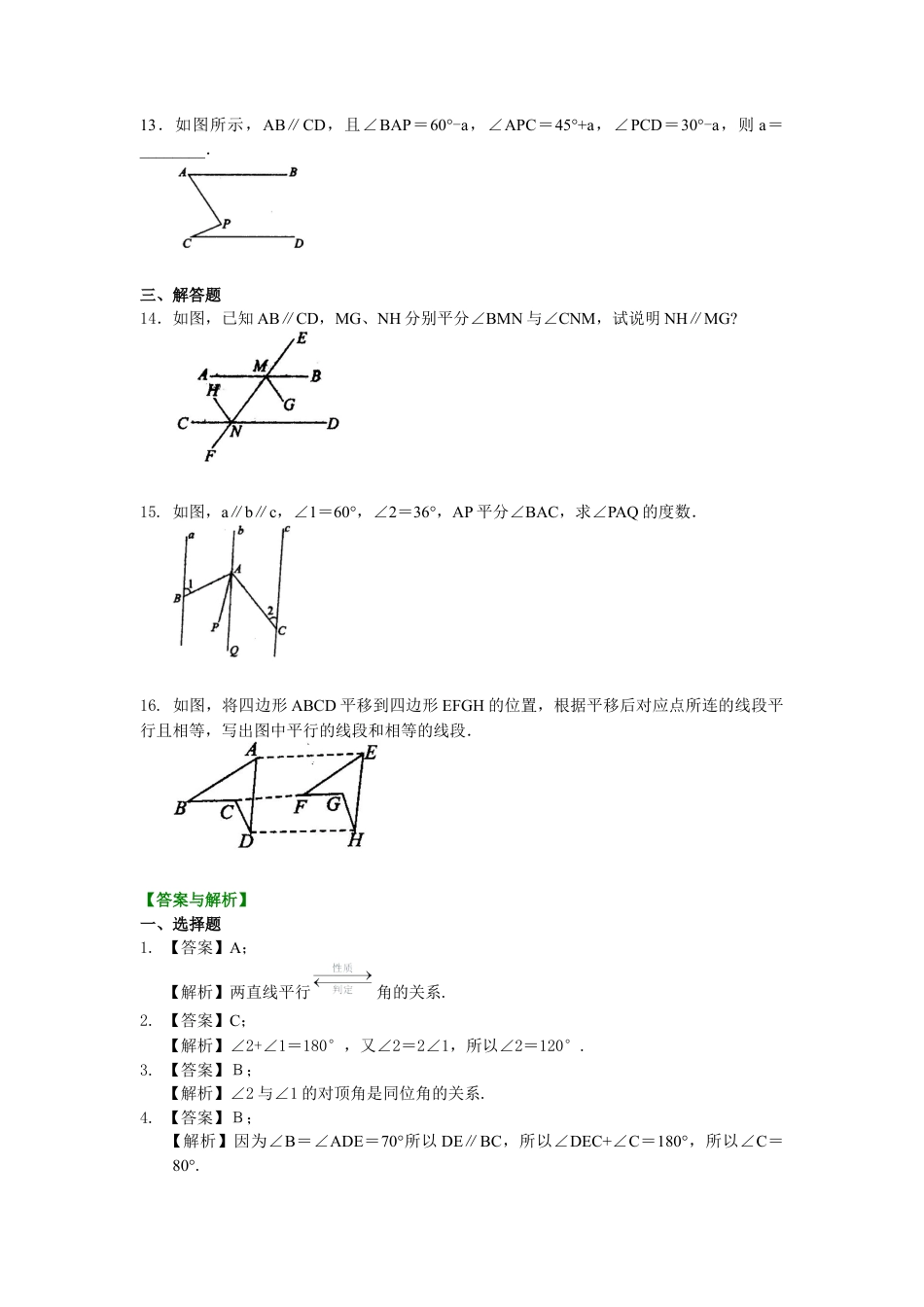 平行线的性质、命题及图形的平移(基础)巩固练习--冀教版七年级数学下册.docx_第3页