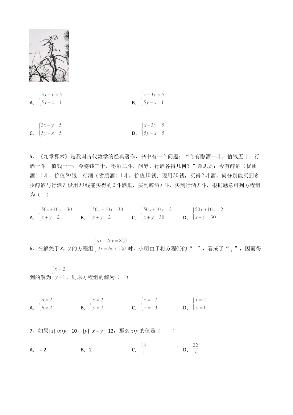 6.3二元一次方程组的应用 同步练习 冀教版七年级数学下册.docx_第2页