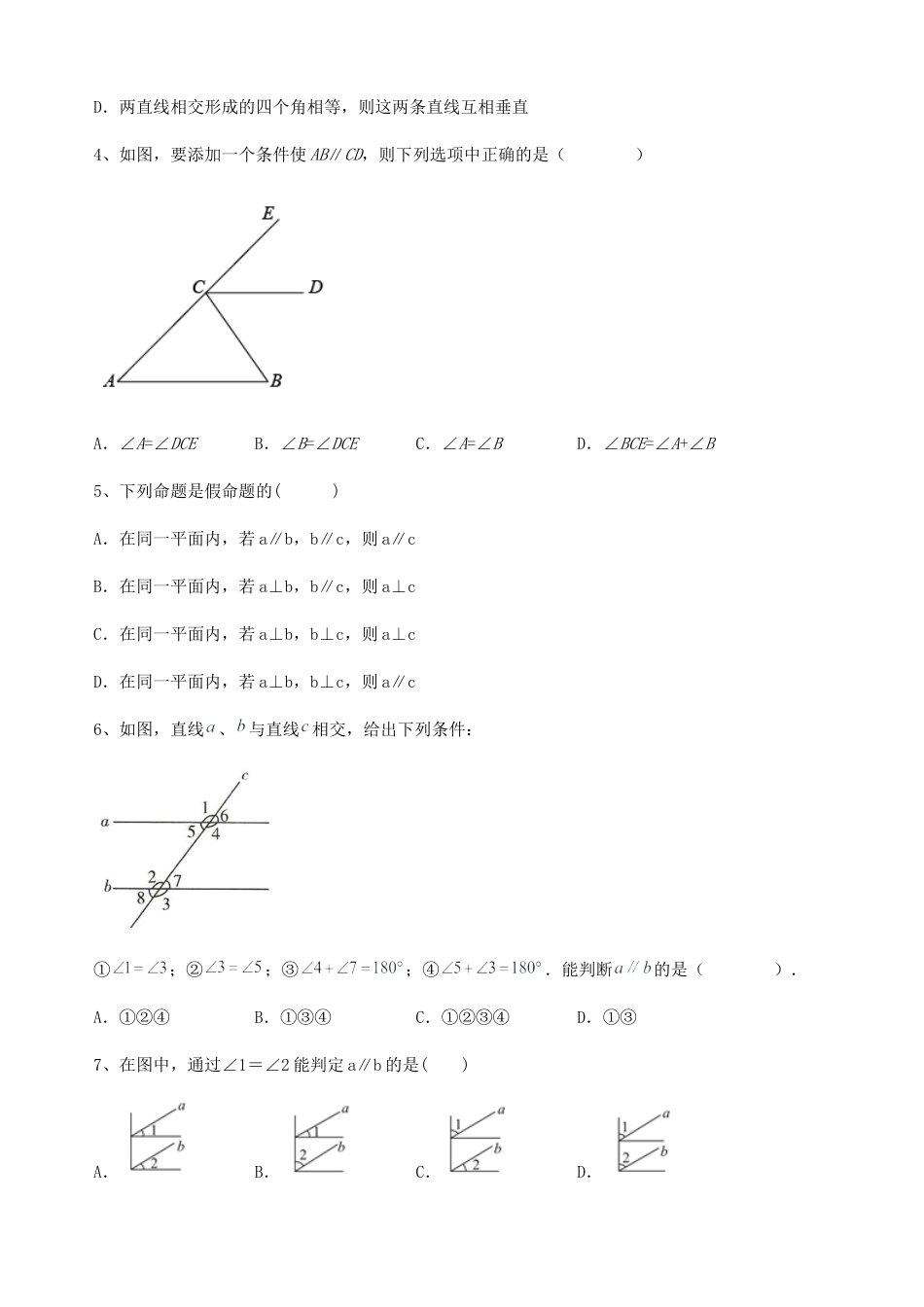 7.4平行线的判定 同步练习 冀教版七年级数学下册 .docx_第2页