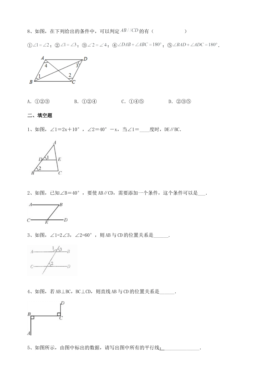 7.4平行线的判定 同步练习 冀教版七年级数学下册 .docx_第3页