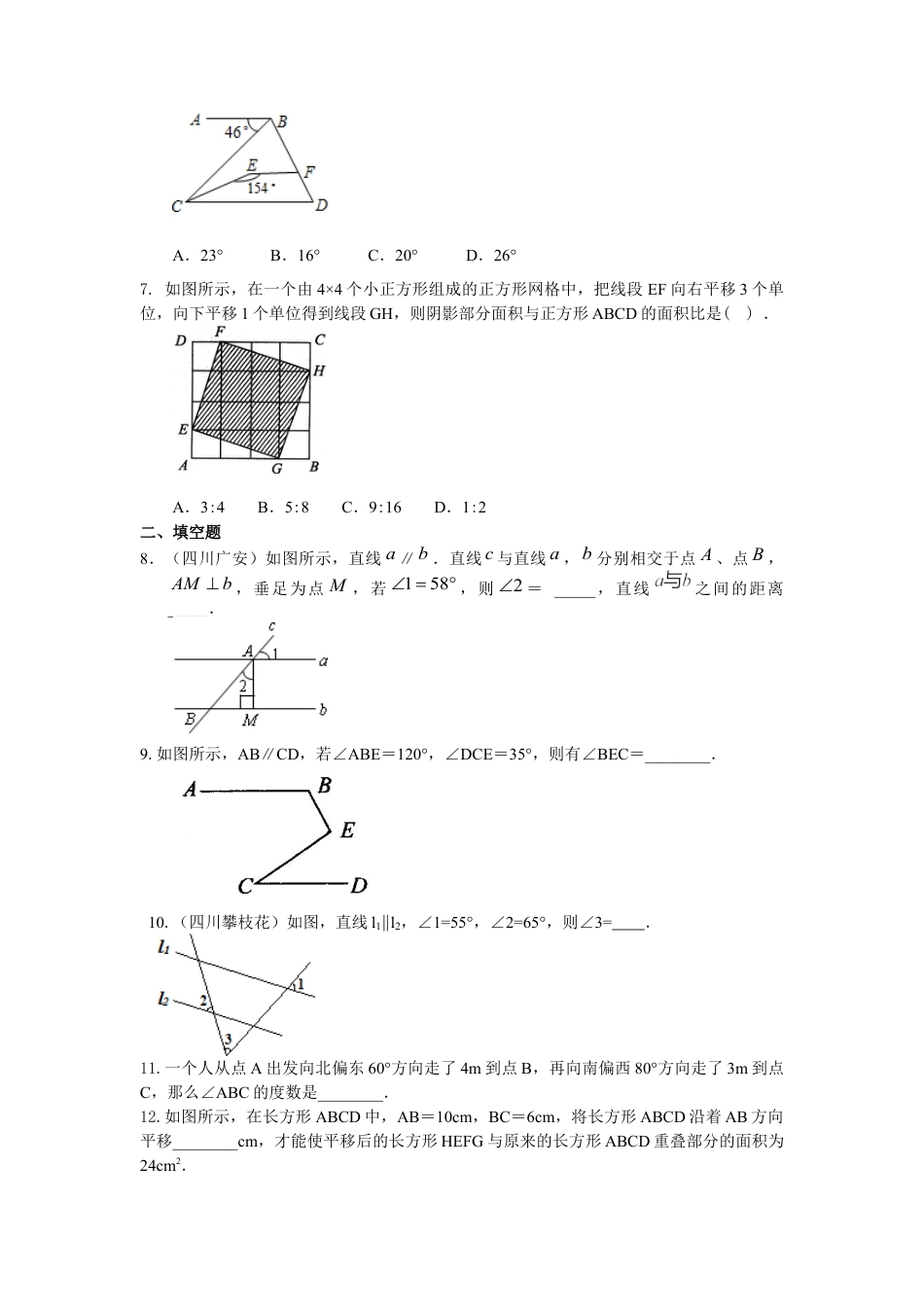 平行线的性质、命题及图形的平移(提高)巩固练习---冀教版七年级数学下册.docx_第2页