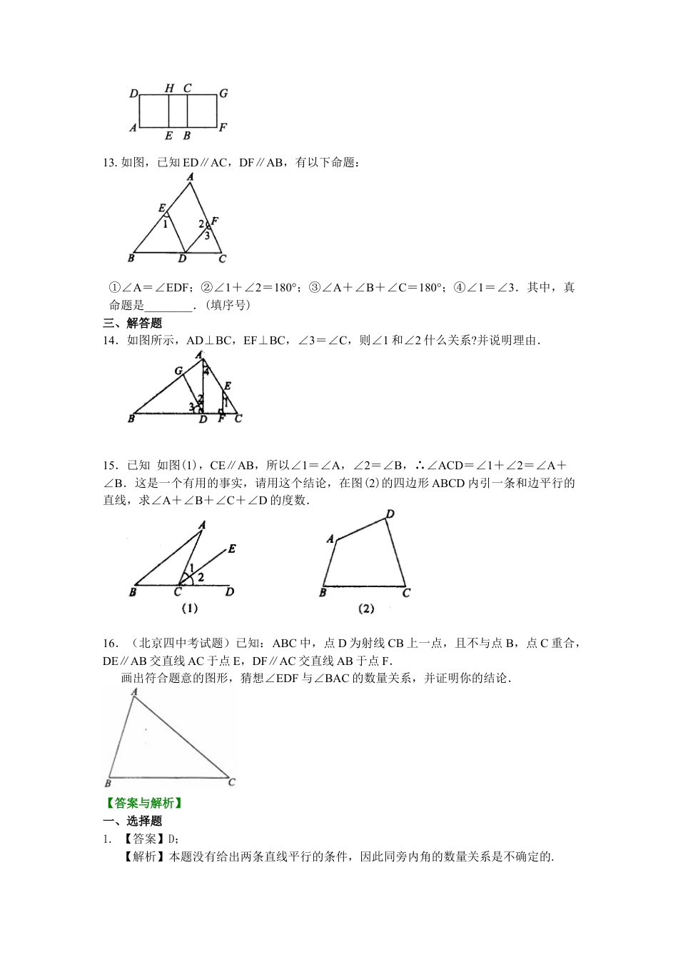 平行线的性质、命题及图形的平移(提高)巩固练习---冀教版七年级数学下册.docx_第3页