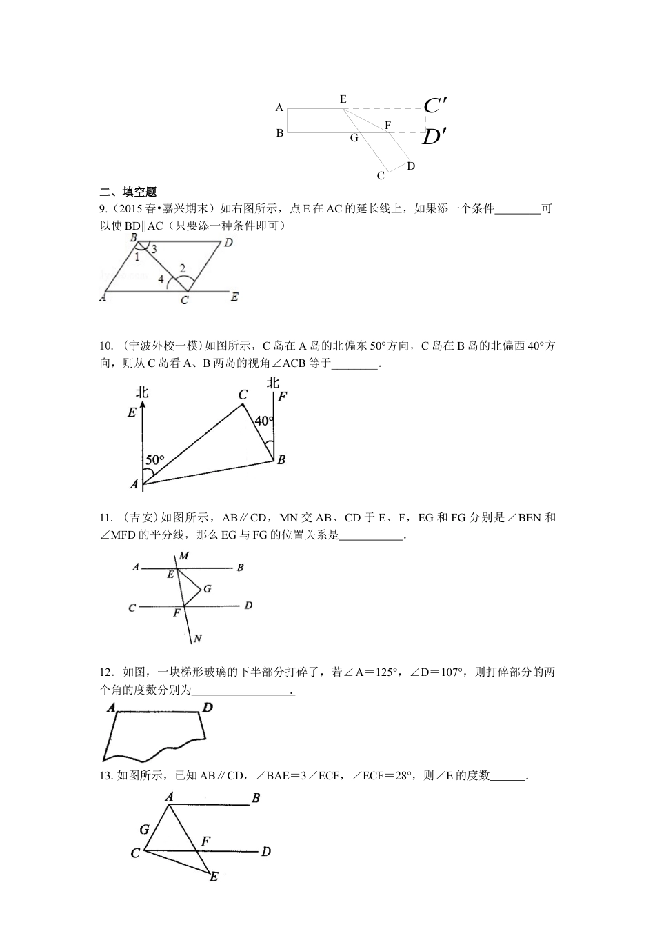 《平行线与相交线》全章复习与巩固(提高)巩固练习---冀教版七年级数学下册.docx_第2页