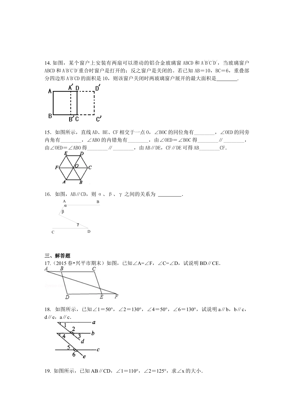 《平行线与相交线》全章复习与巩固(提高)巩固练习---冀教版七年级数学下册.docx_第3页