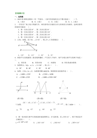 《平行线与相交线》全章复习与巩固(提高)巩固练习---冀教版七年级数学下册.docx