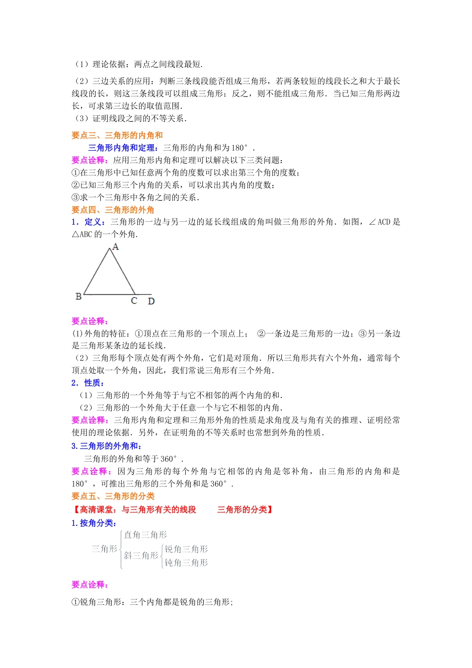 《三角形》全章复习与巩固(提高)知识讲解---冀教版七年级数学下册.docx_第2页