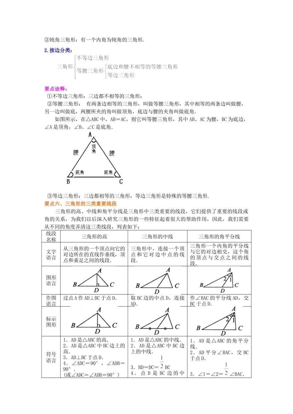 《三角形》全章复习与巩固(提高)知识讲解---冀教版七年级数学下册.docx_第3页