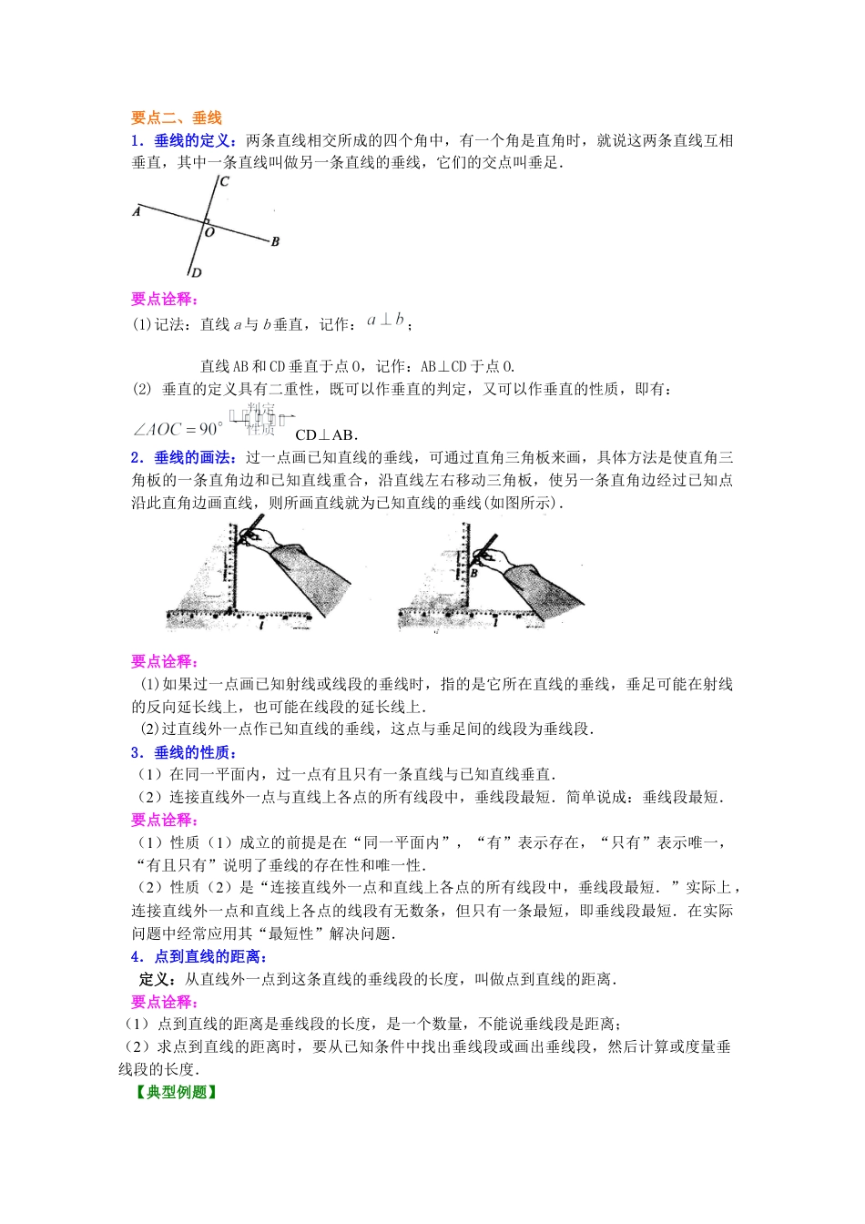 相交线，垂线（基础）知识讲解--冀教版七年级数学下册.docx_第2页