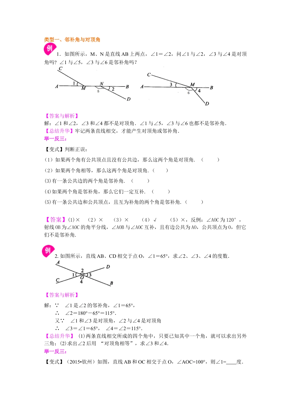 相交线，垂线（基础）知识讲解--冀教版七年级数学下册.docx_第3页