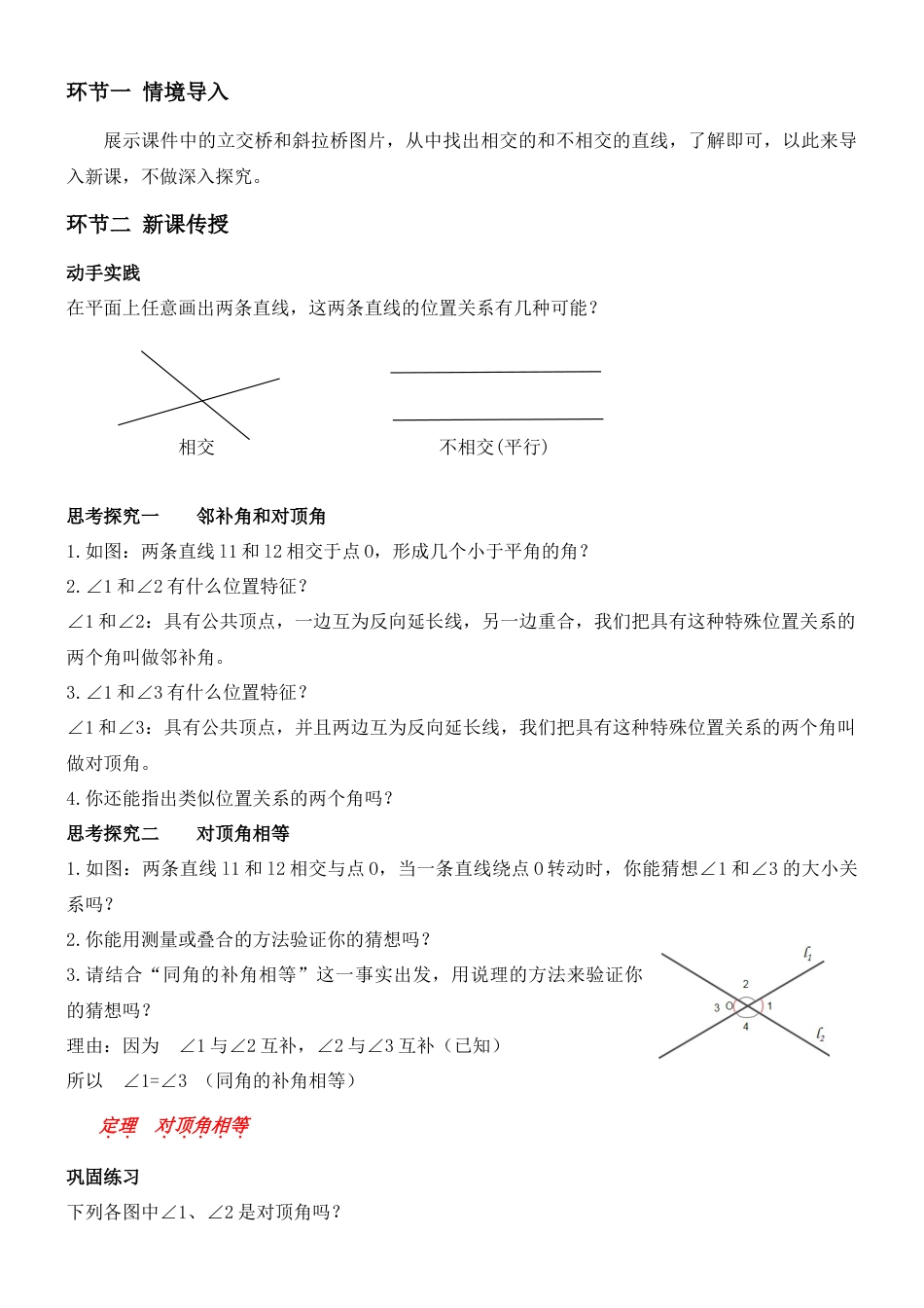 7.2.1 相交线 教案-冀教版七年级数学下册.doc_第2页