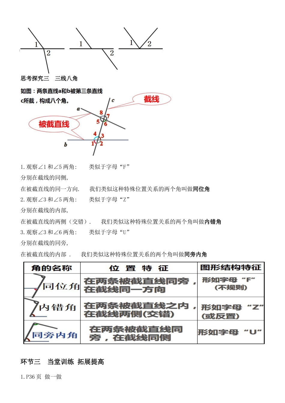 7.2.1 相交线 教案-冀教版七年级数学下册.doc_第3页