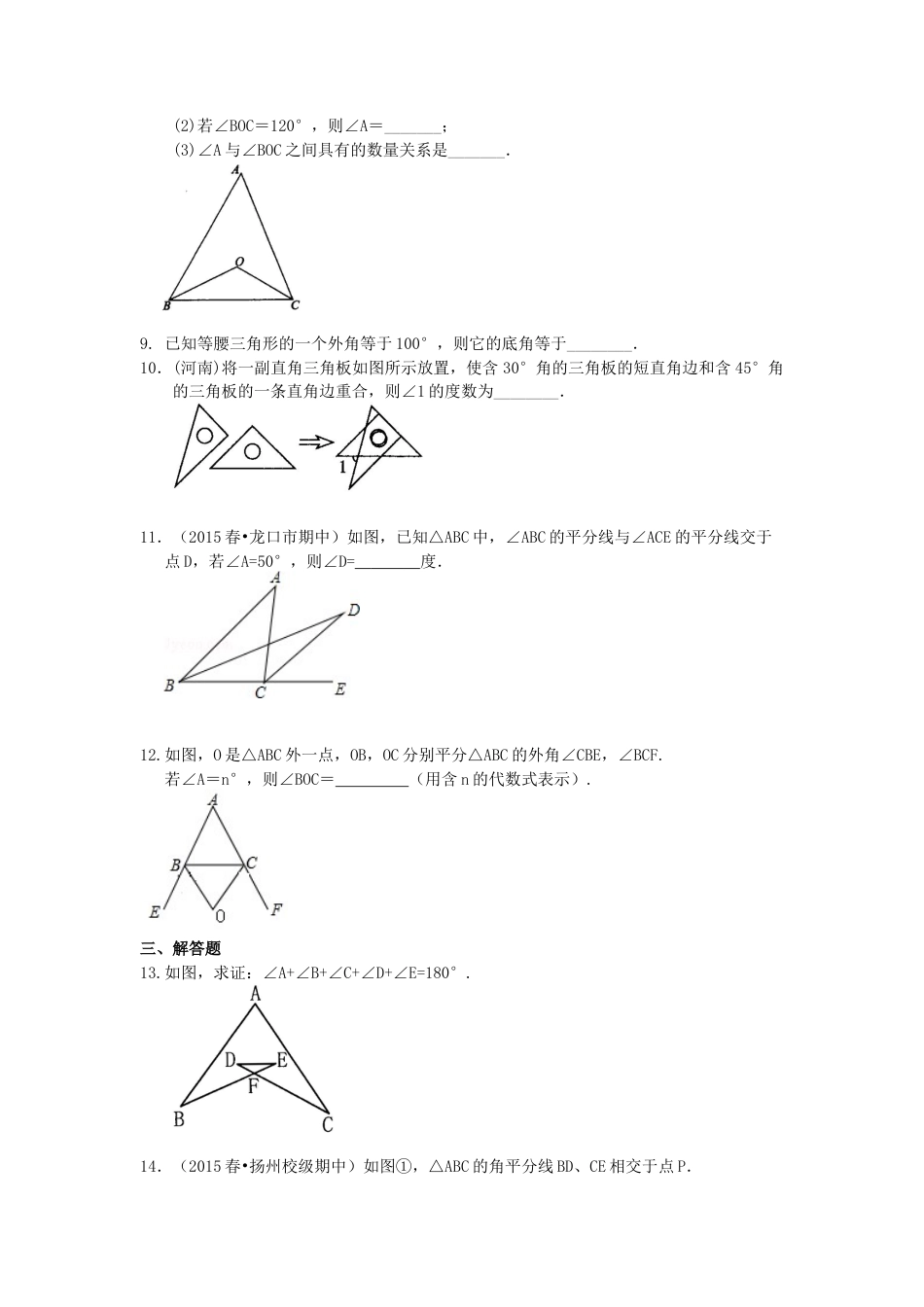 三角形的内角(提高) 巩固练习---冀教版七年级数学下册.docx_第2页