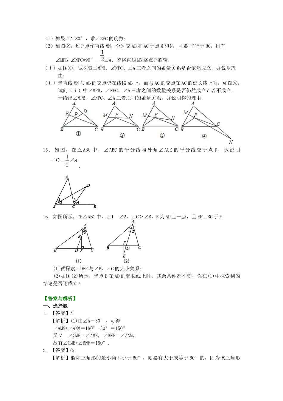 三角形的内角(提高) 巩固练习---冀教版七年级数学下册.docx_第3页