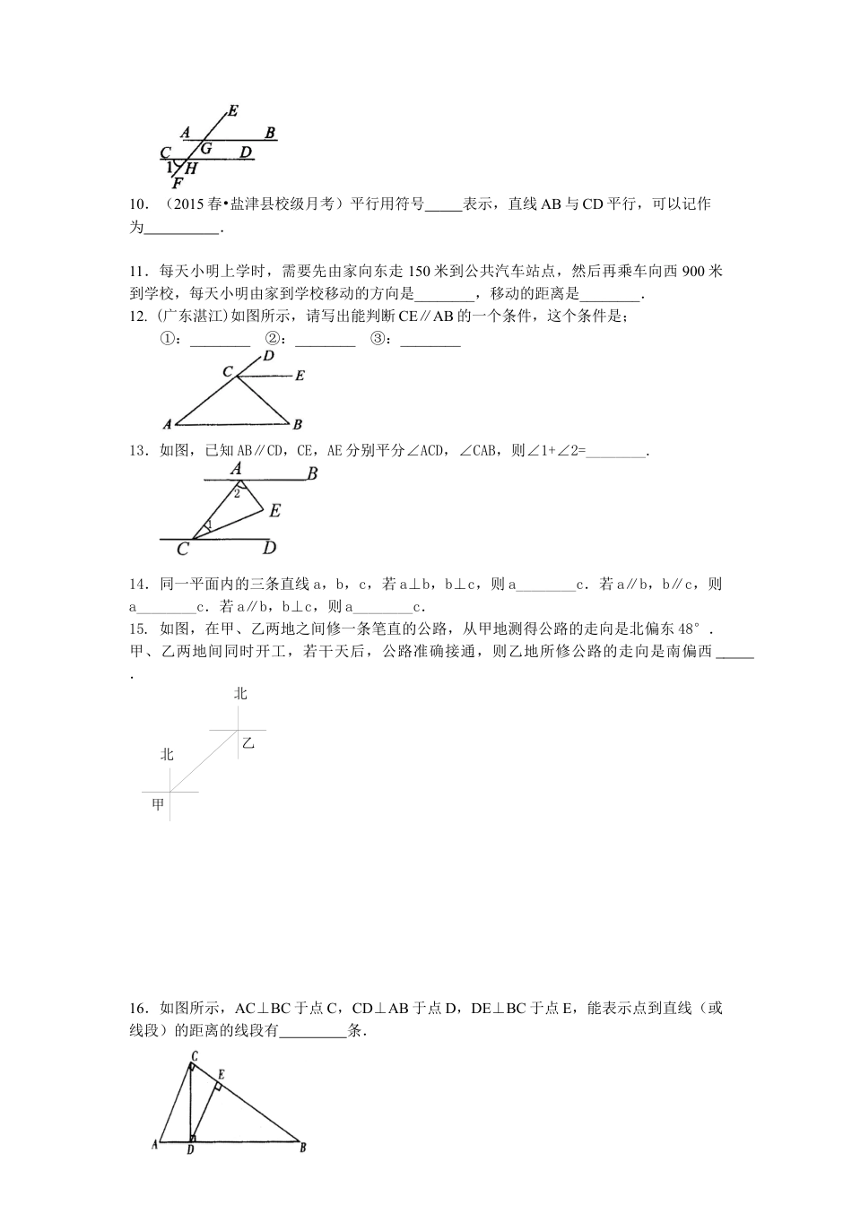 《平行线与相交线》全章复习与巩固(基础)巩固练习--冀教版七年级数学下册.docx_第2页