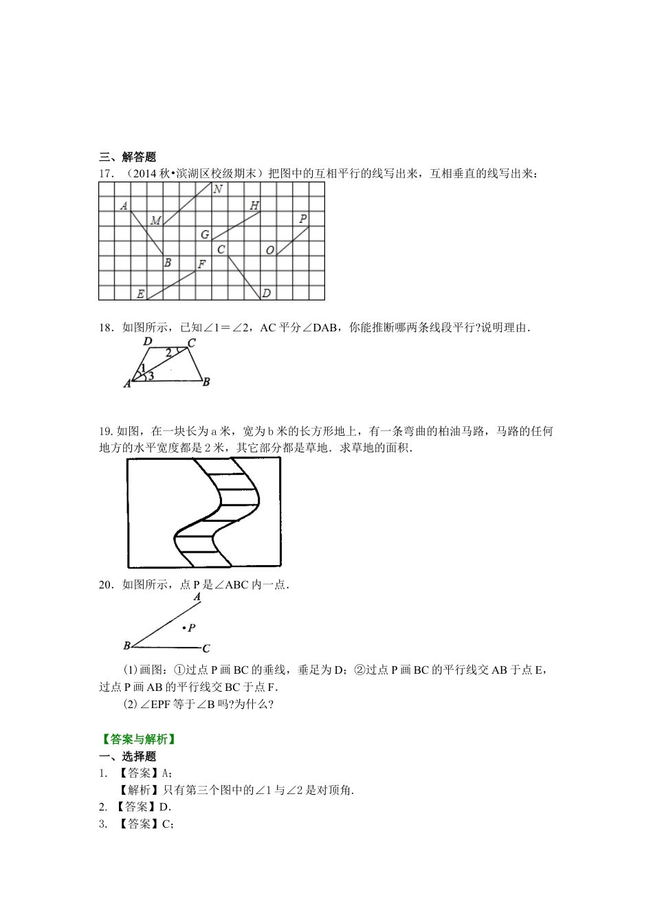 《平行线与相交线》全章复习与巩固(基础)巩固练习--冀教版七年级数学下册.docx_第3页