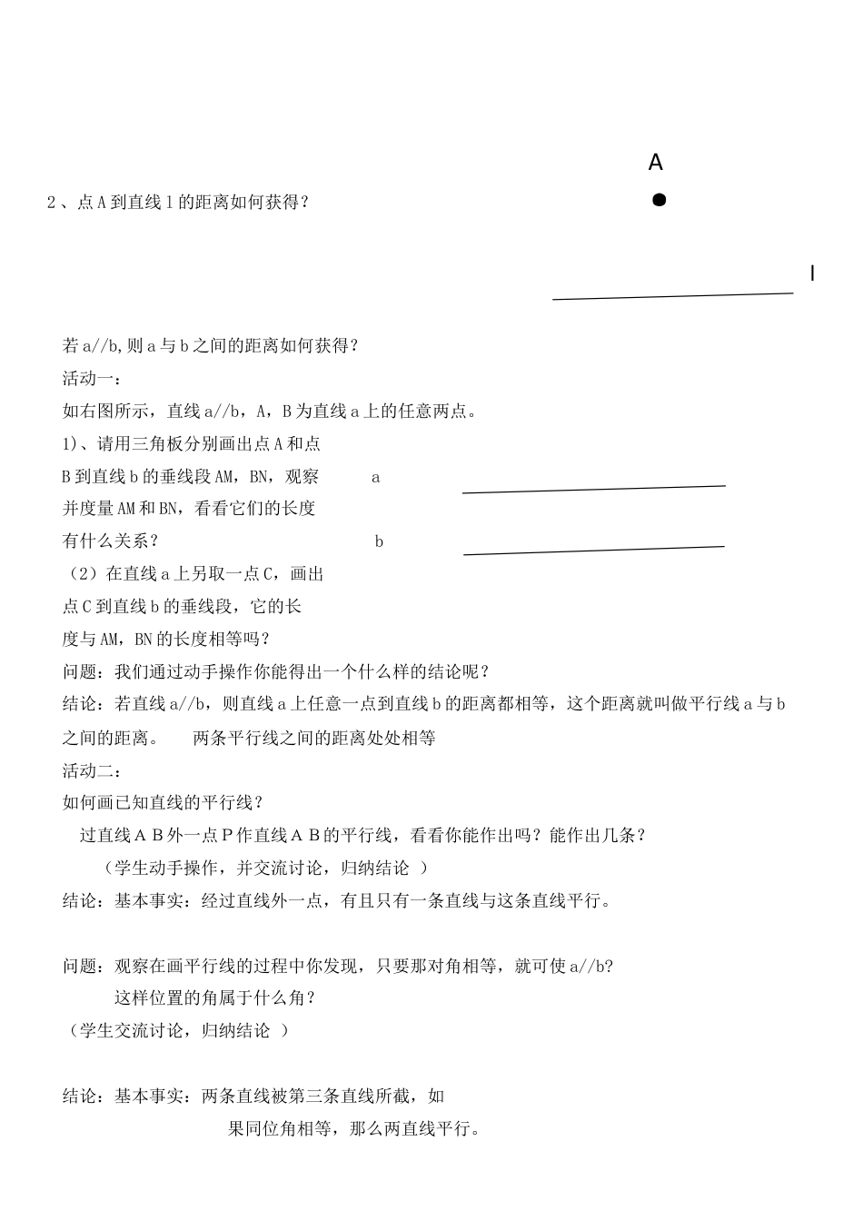 7.3平行线 教案-冀教版七年级数学下册冀教版七年级数学下册.doc_第3页