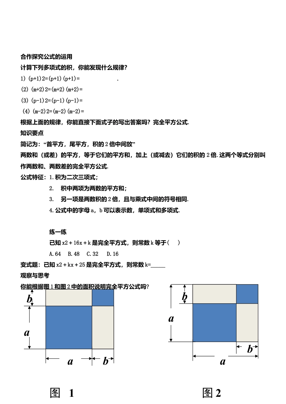 8.5乘法公式（2）完全平方公式 教案-冀教版七年级数学下册.doc_第3页