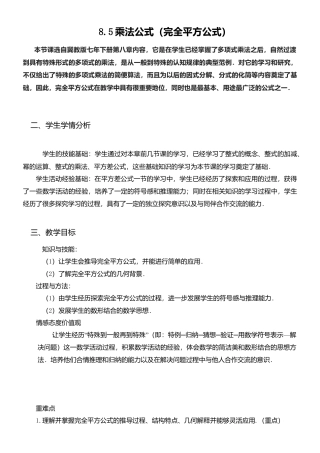 8.5乘法公式（2）完全平方公式 教案-冀教版七年级数学下册.doc