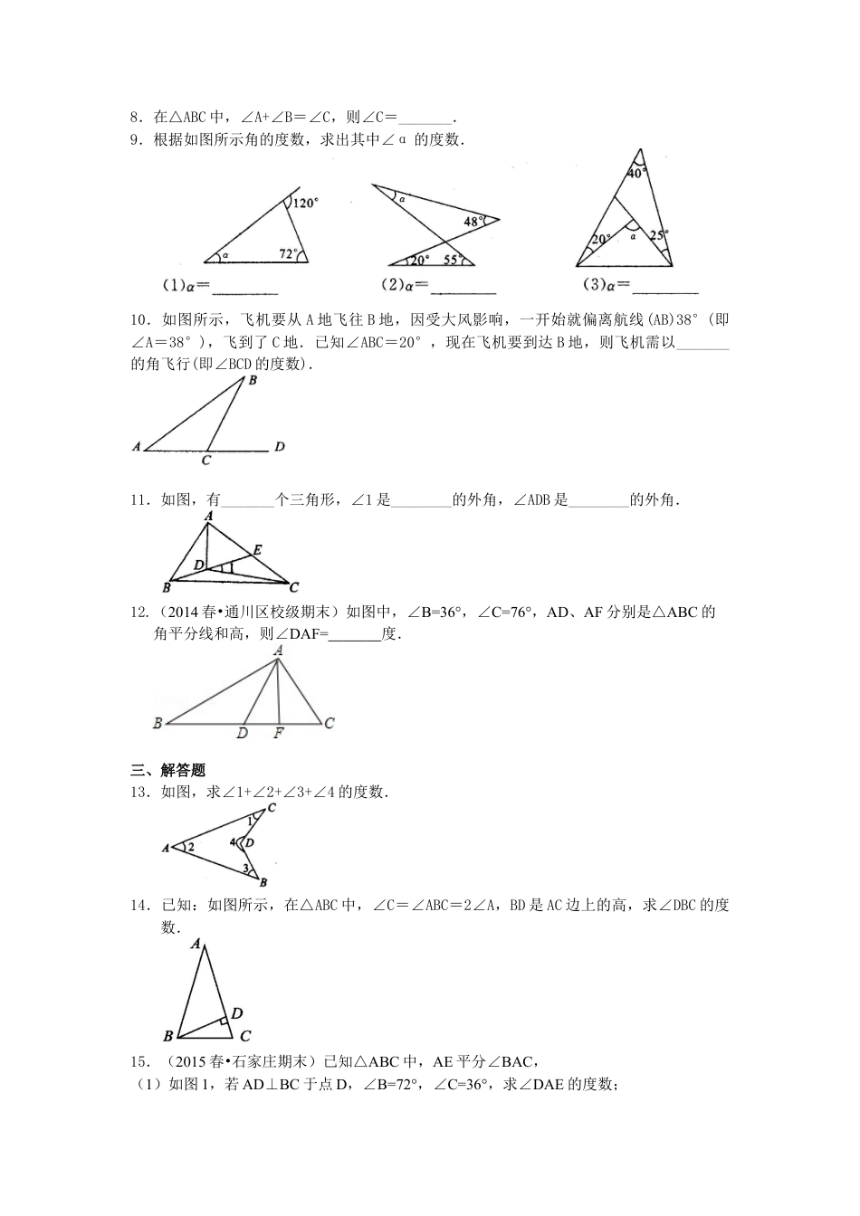 与三角形有关的角(基础) 巩固练习--冀教版七年级数学下册.docx_第2页