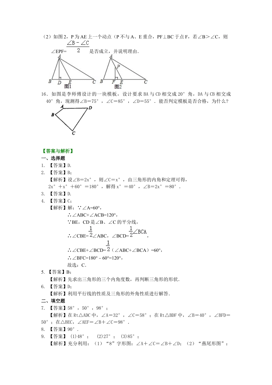 与三角形有关的角(基础) 巩固练习--冀教版七年级数学下册.docx_第3页
