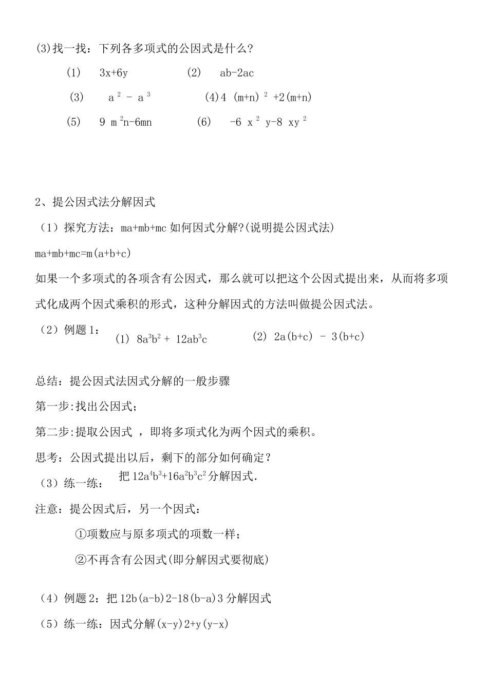 11.2提公因式法 教案-冀教版七年级数学下册.doc_第3页