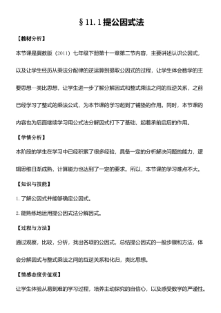 11.2提公因式法 教案-冀教版七年级数学下册.doc