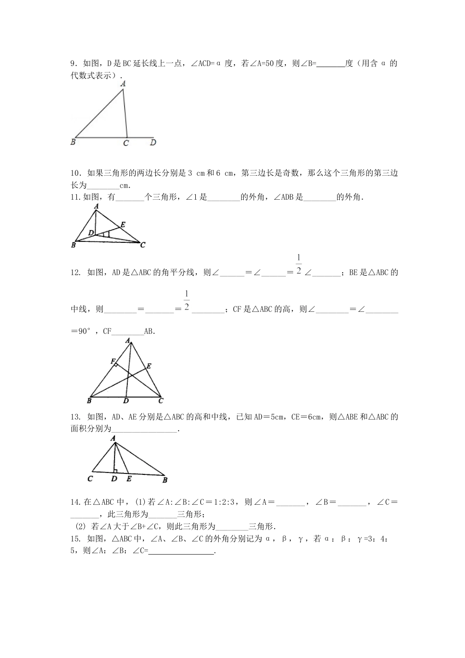 《三角形》全章复习与巩固(基础)巩固练习--冀教版七年级数学下册.docx_第2页