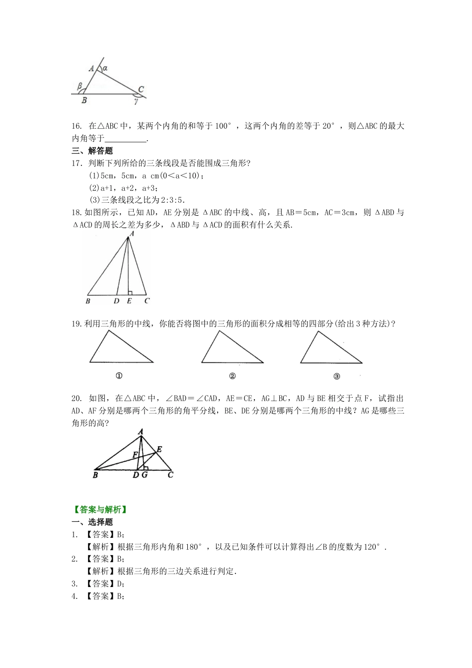《三角形》全章复习与巩固(基础)巩固练习--冀教版七年级数学下册.docx_第3页