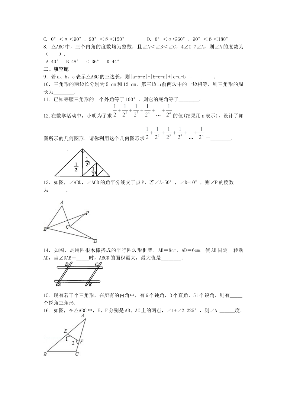 《三角形》全章复习与巩固(提高)巩固练习---冀教版七年级数学下册.docx_第2页
