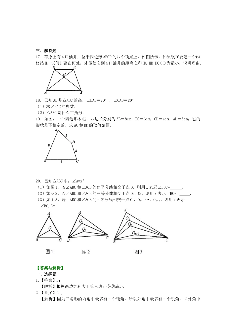 《三角形》全章复习与巩固(提高)巩固练习---冀教版七年级数学下册.docx_第3页