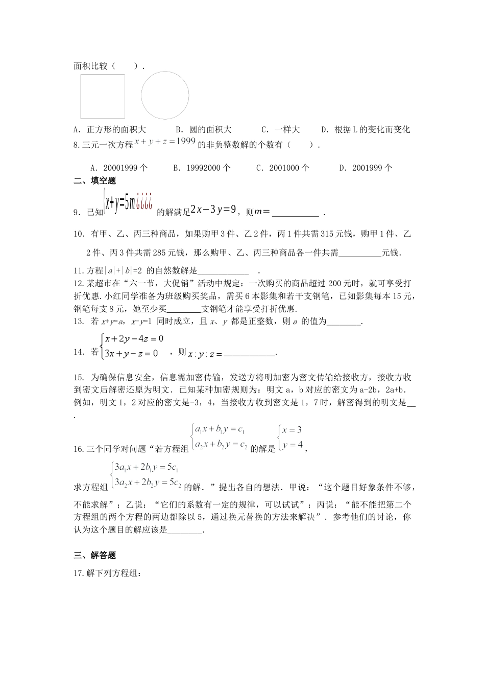 《二元一次方程组》全章复习与巩固(提高)巩固练习---冀教版七年级数学下册.docx_第2页