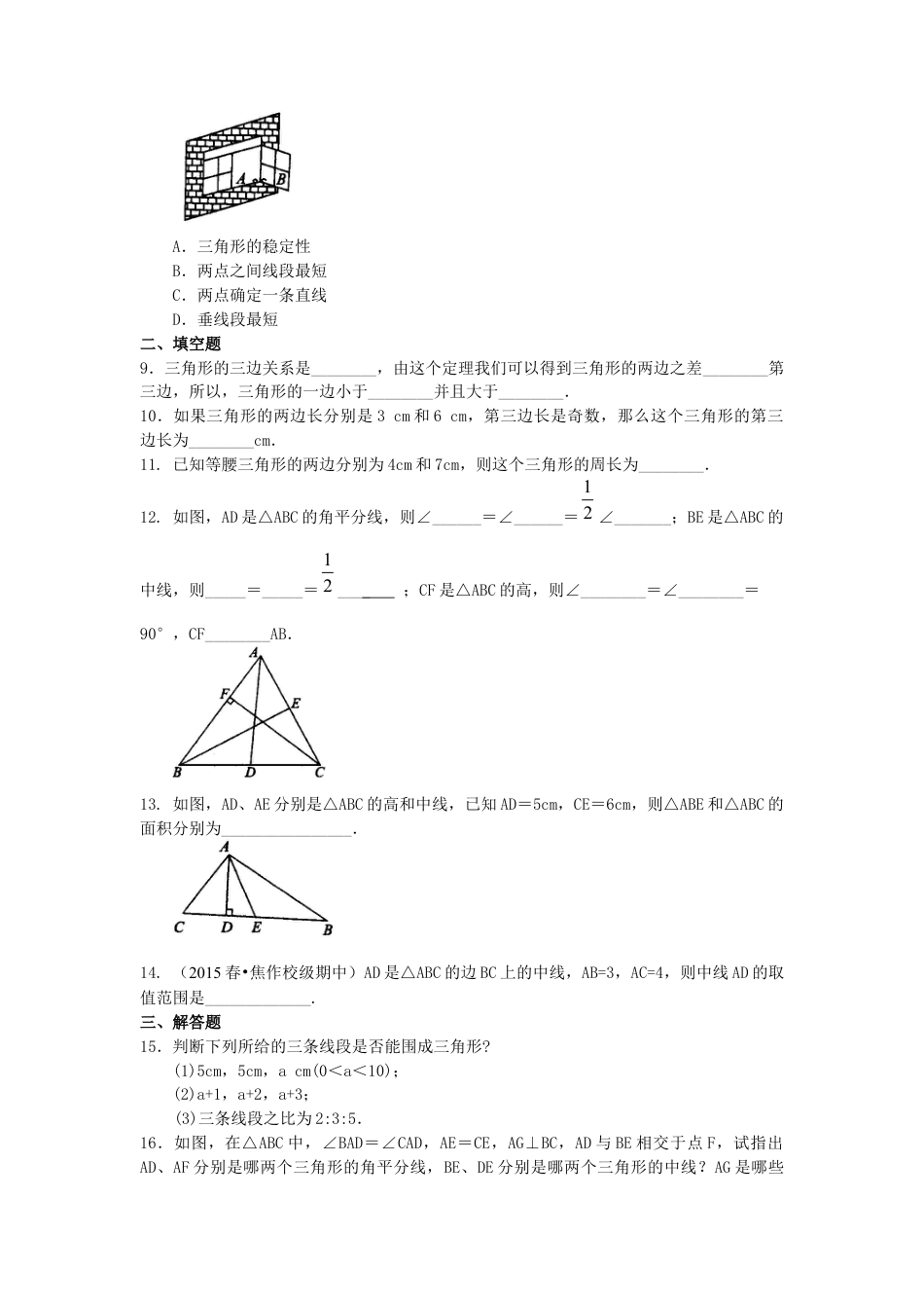 三角形的角平分线，中线，高(基础)巩固练习--冀教版七年级数学下册.docx_第2页
