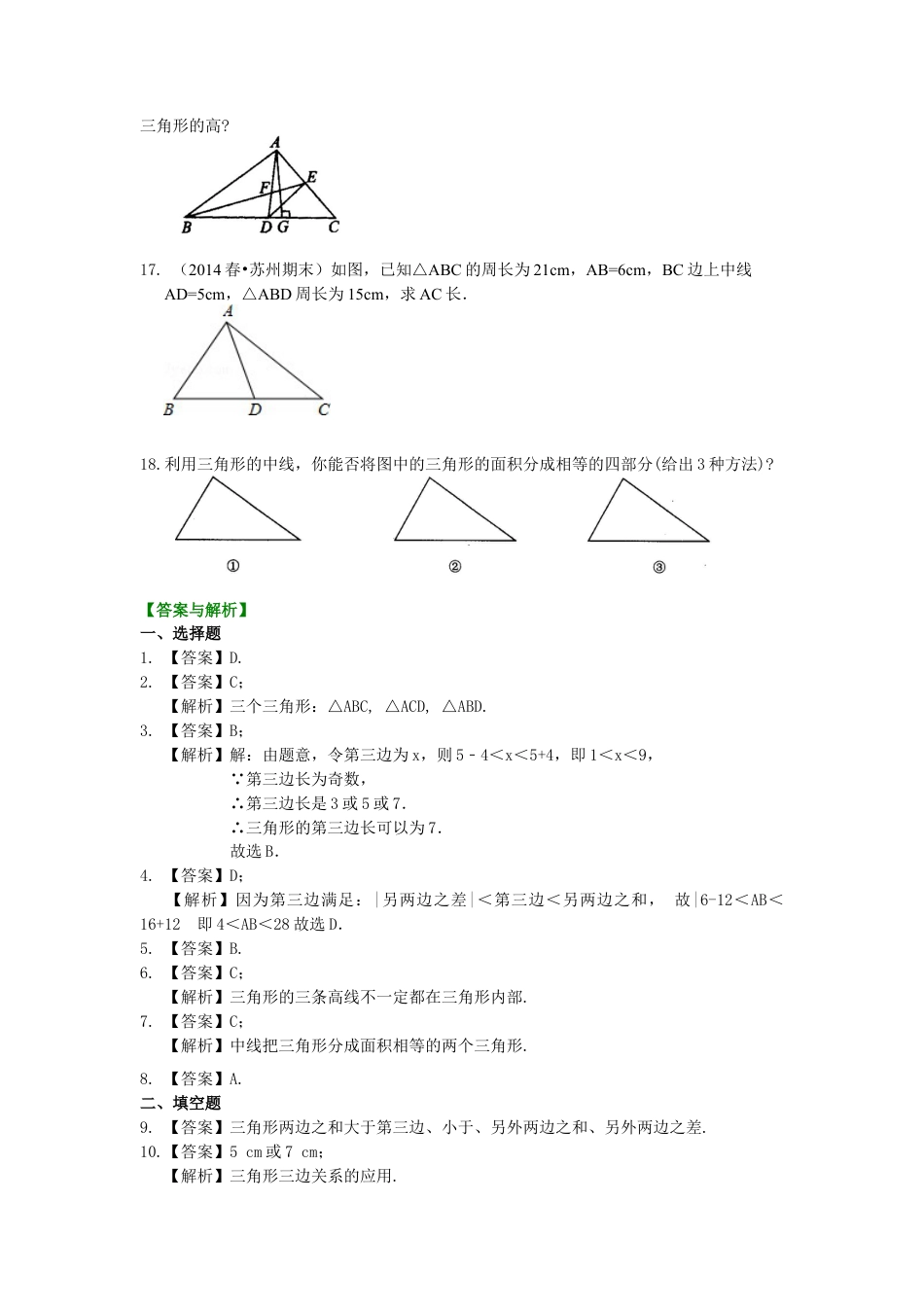 三角形的角平分线，中线，高(基础)巩固练习--冀教版七年级数学下册.docx_第3页