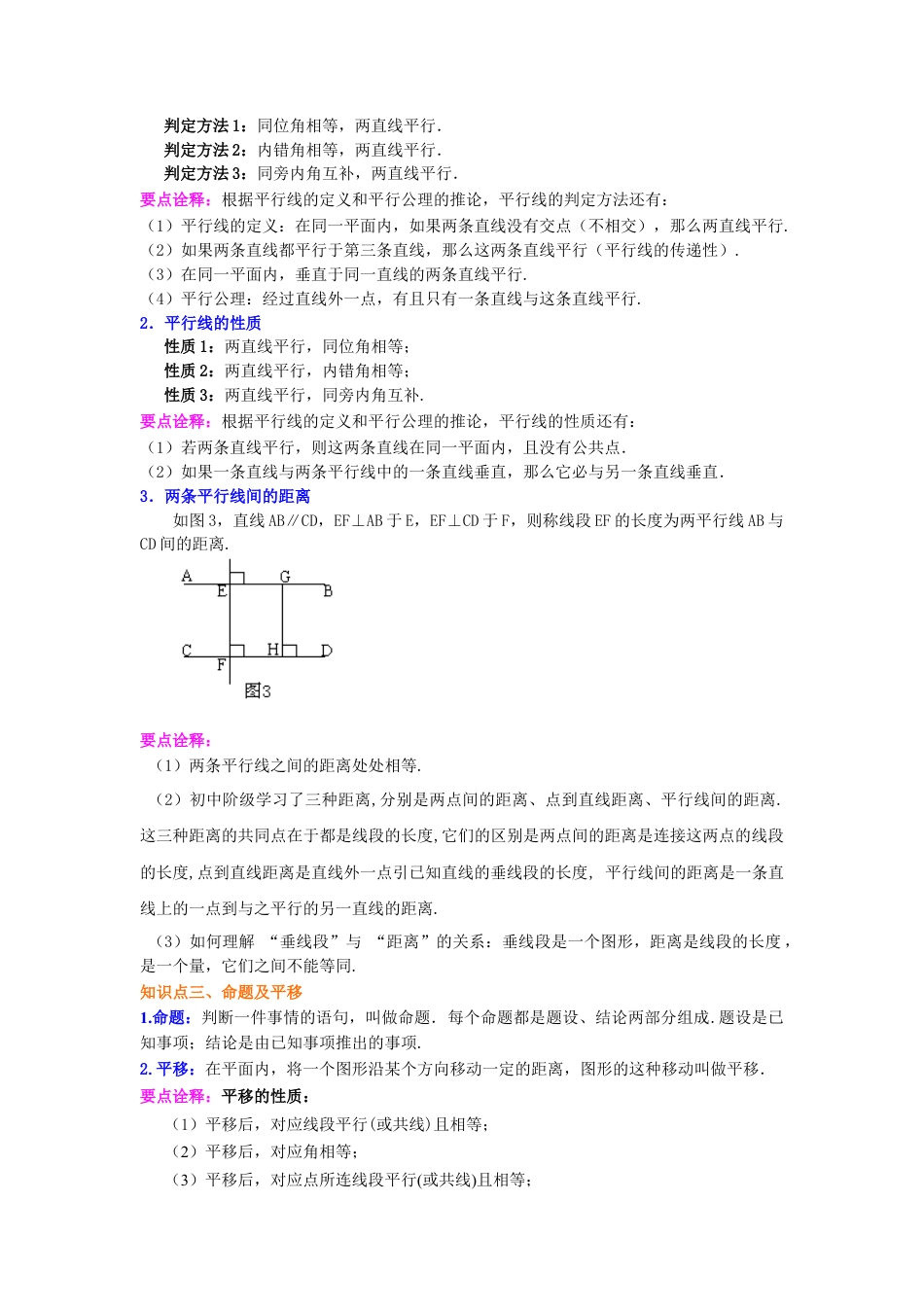 《平行线与相交线》全章复习与巩固(提高)知识讲解---冀教版七年级数学下册.docx_第3页