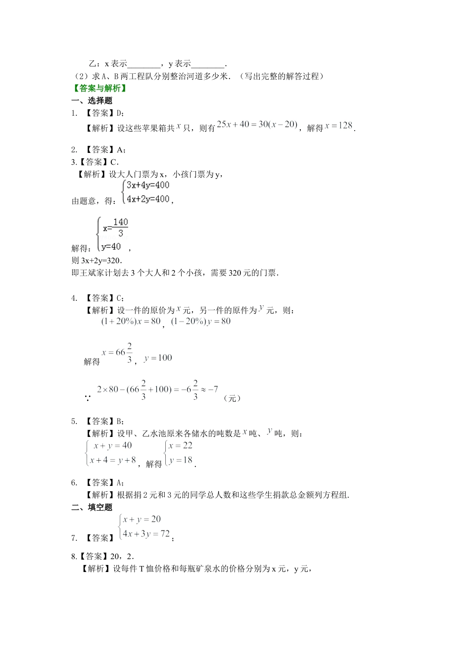 实际问题与二元一次方程组（一）(基础)巩固练习--冀教版七年级数学下册.docx_第3页