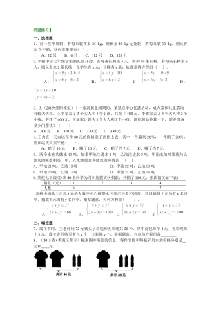 实际问题与二元一次方程组（一）(基础)巩固练习--冀教版七年级数学下册.docx
