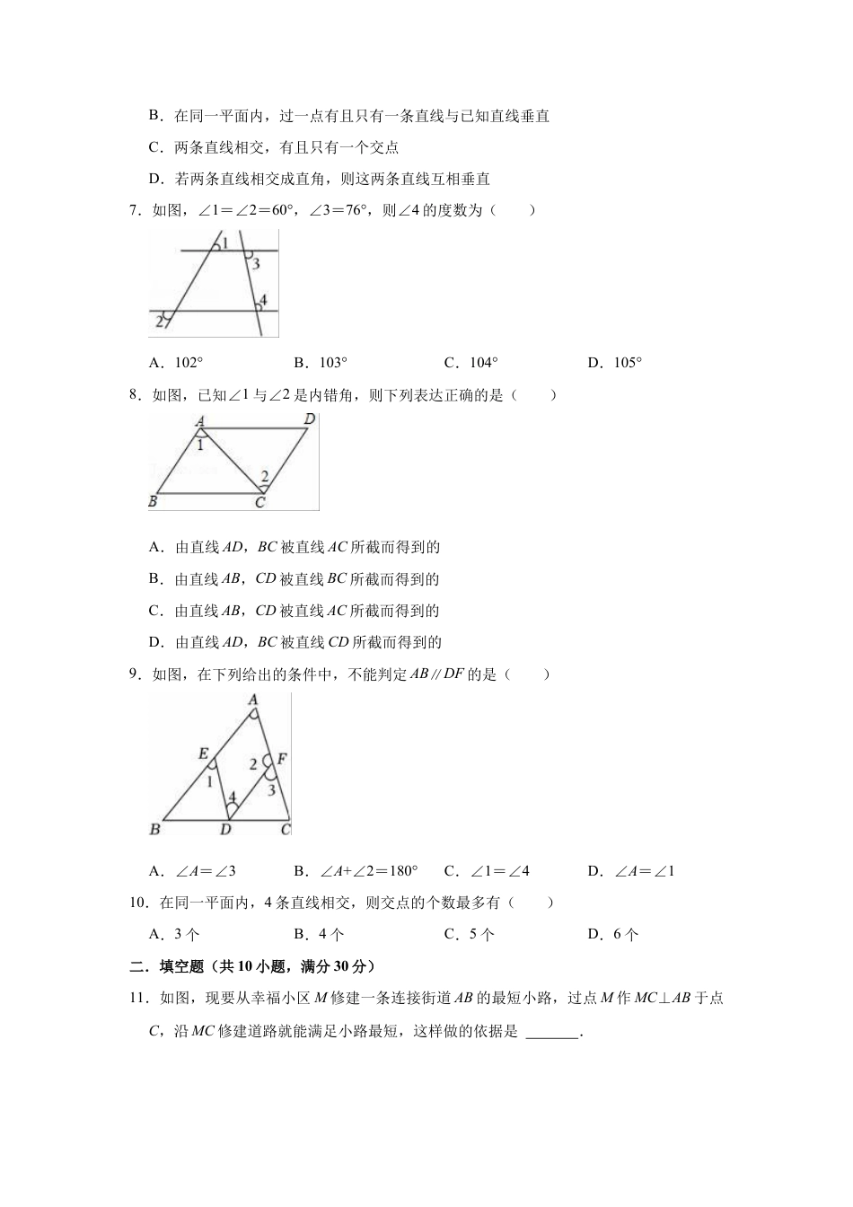 第7章 相交线与平行线  单元测试卷    冀教版七年级下册数学  .docx_第2页