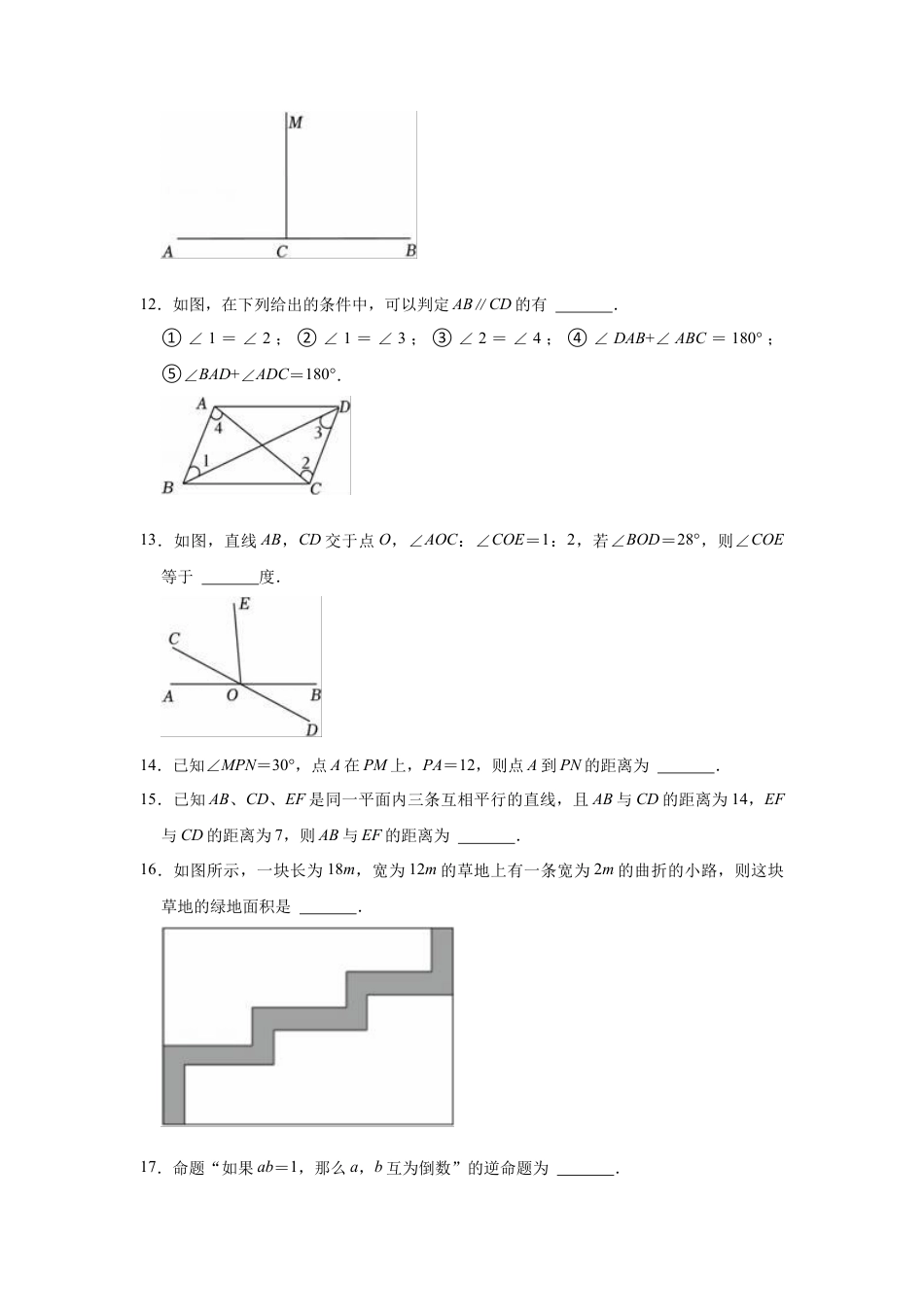 第7章 相交线与平行线  单元测试卷    冀教版七年级下册数学  .docx_第3页