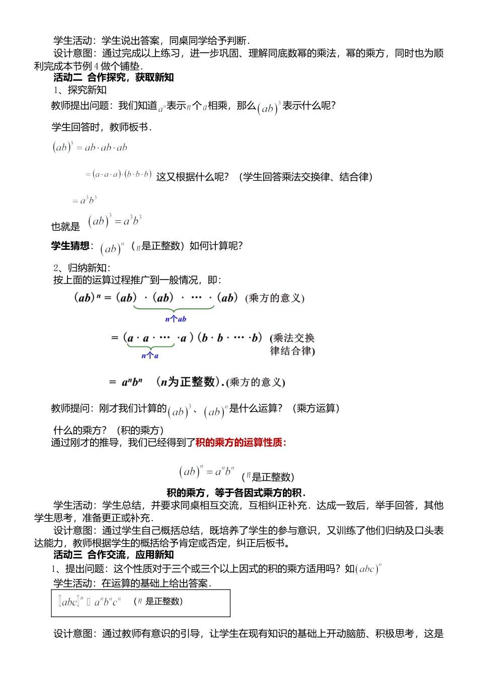 8.2幂的乘方与积的乘方 教案-冀教版七年级数学下册.doc_第2页