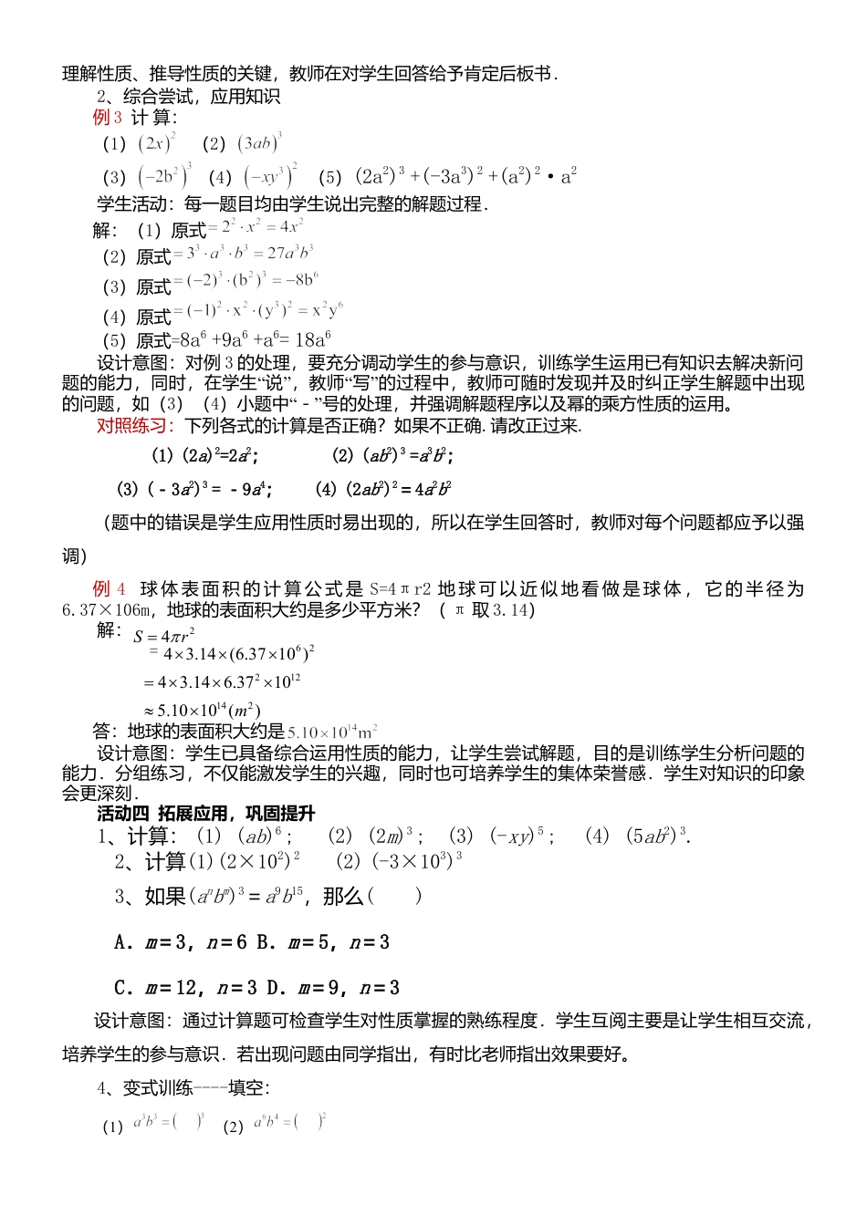 8.2幂的乘方与积的乘方 教案-冀教版七年级数学下册.doc_第3页